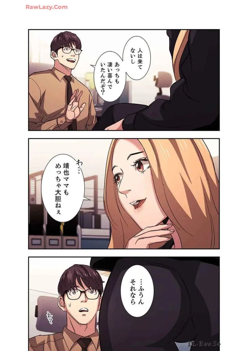 秘め妻 第13話 - 37