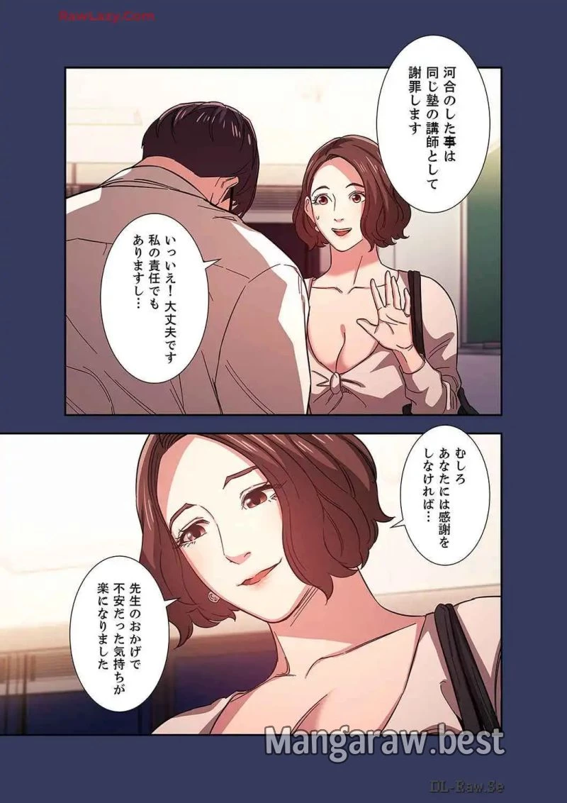 秘め妻 第15話 - 4