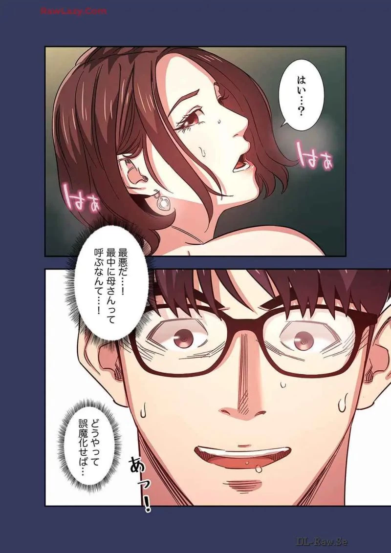 秘め妻 第15話 - 23
