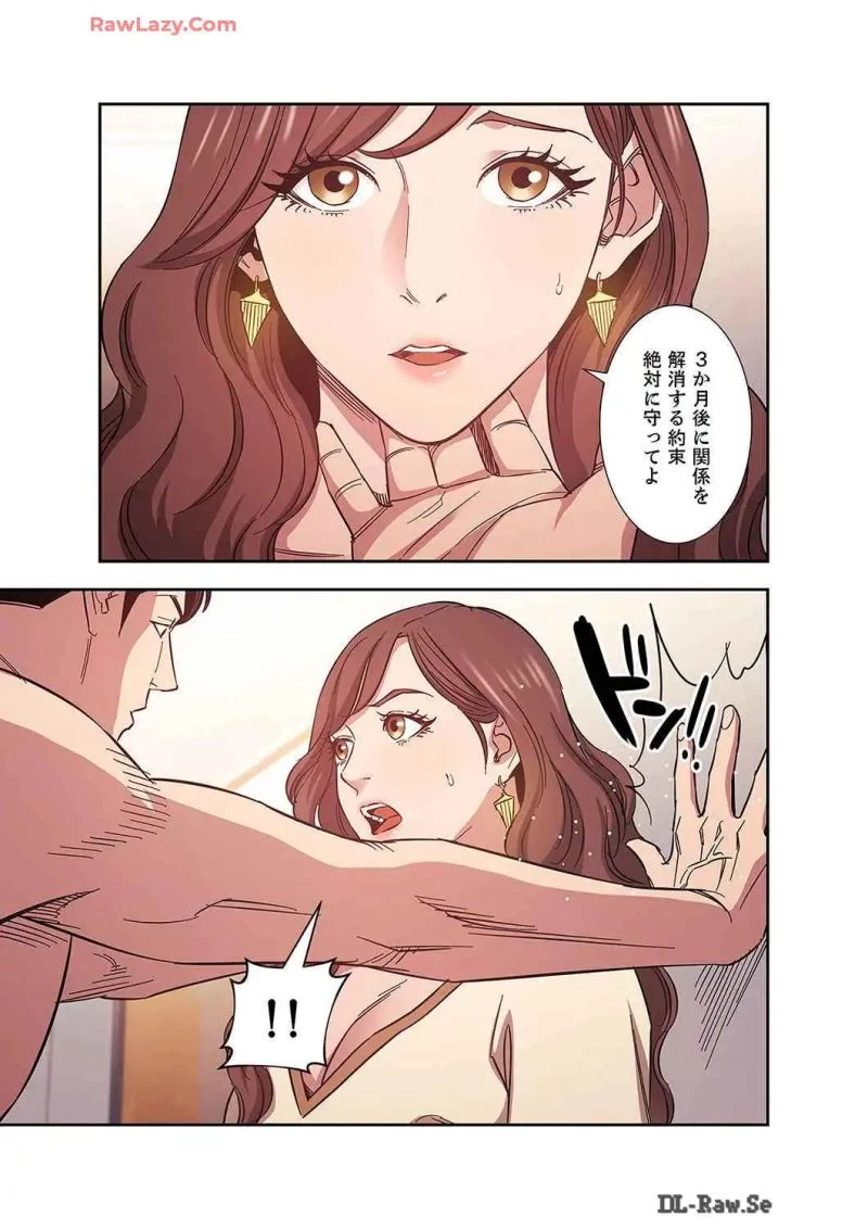 秘め妻 第18話 - 3