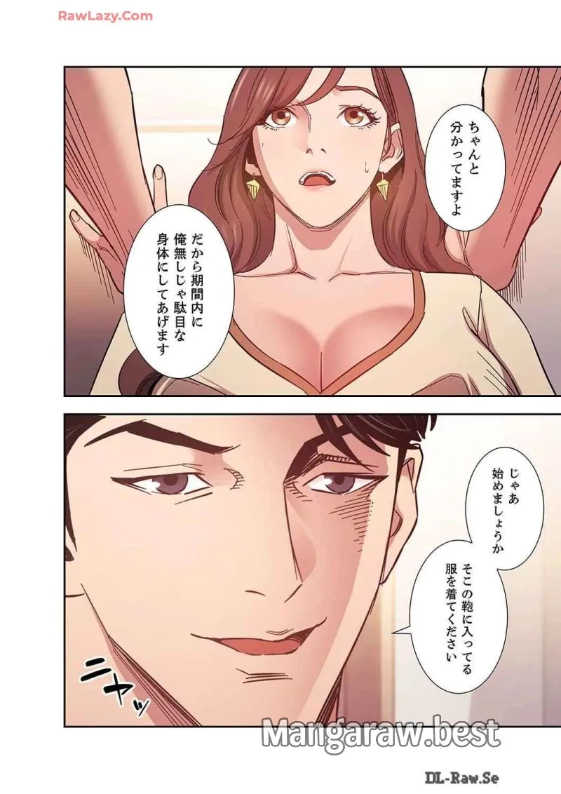 秘め妻 第18話 - 4