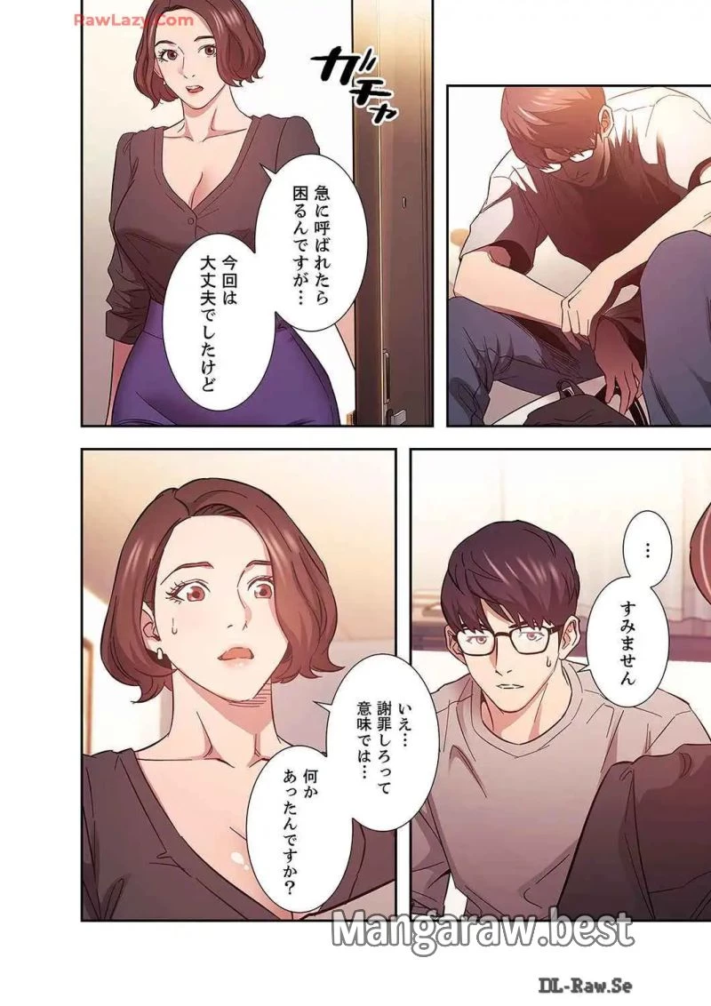 秘め妻 第18話 - 12