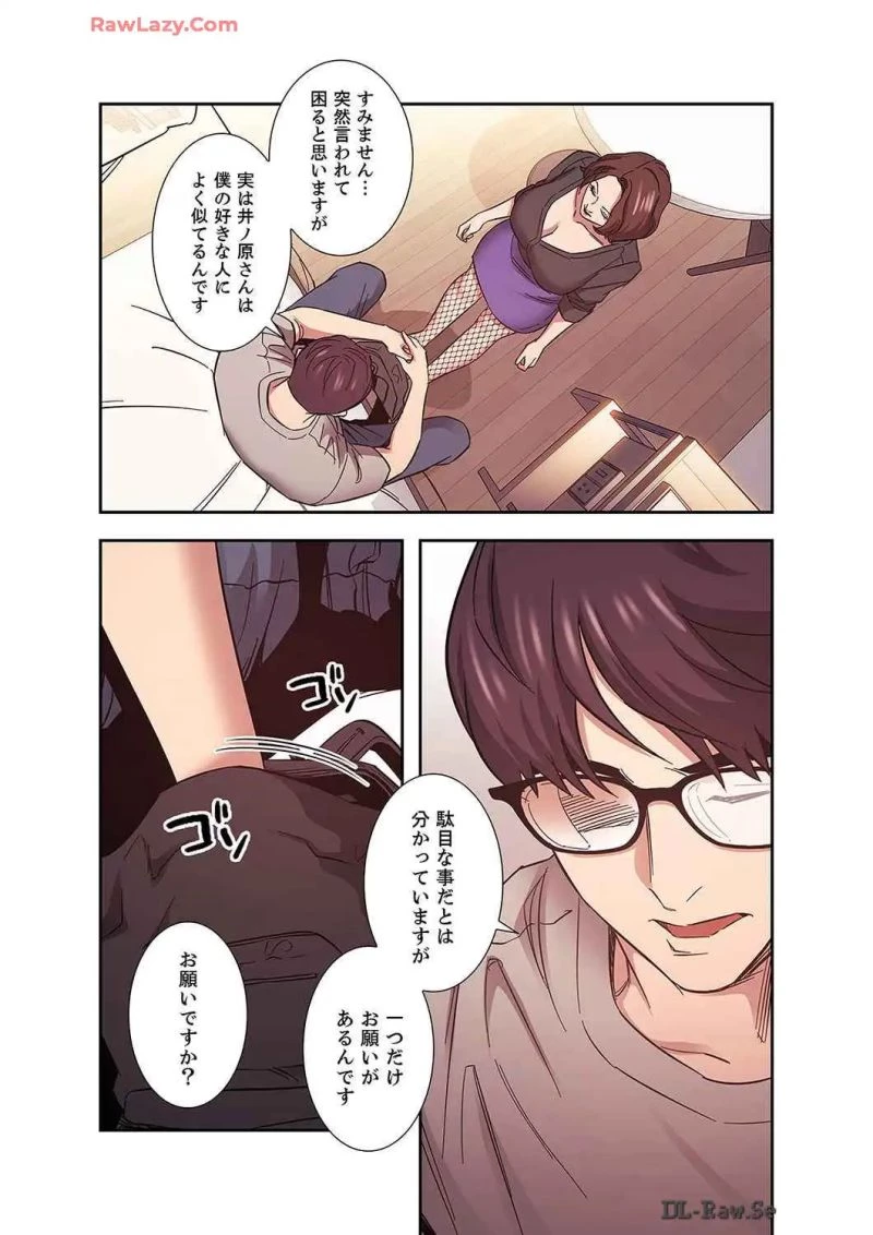秘め妻 第18話 - 14