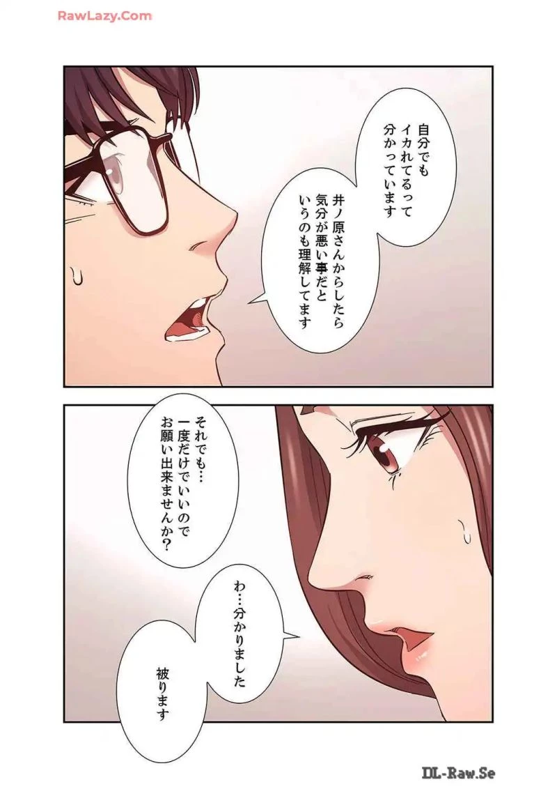 秘め妻 第18話 - 16