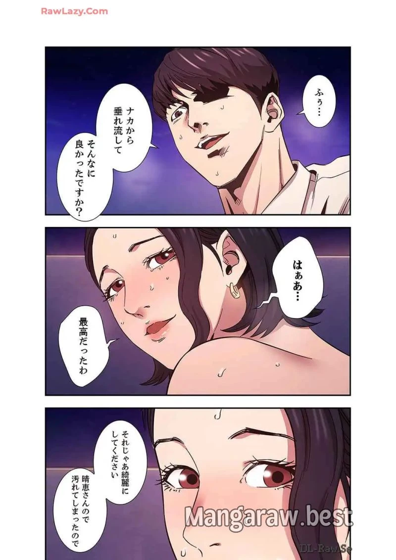 秘め妻 第19話 - 14