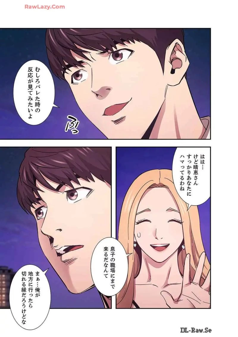 秘め妻 第19話 - 26