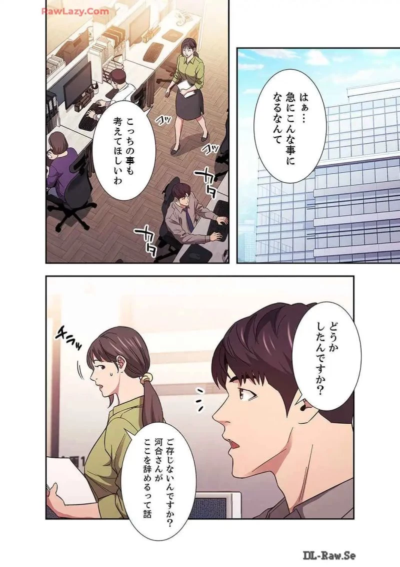 秘め妻 第20話 - 1