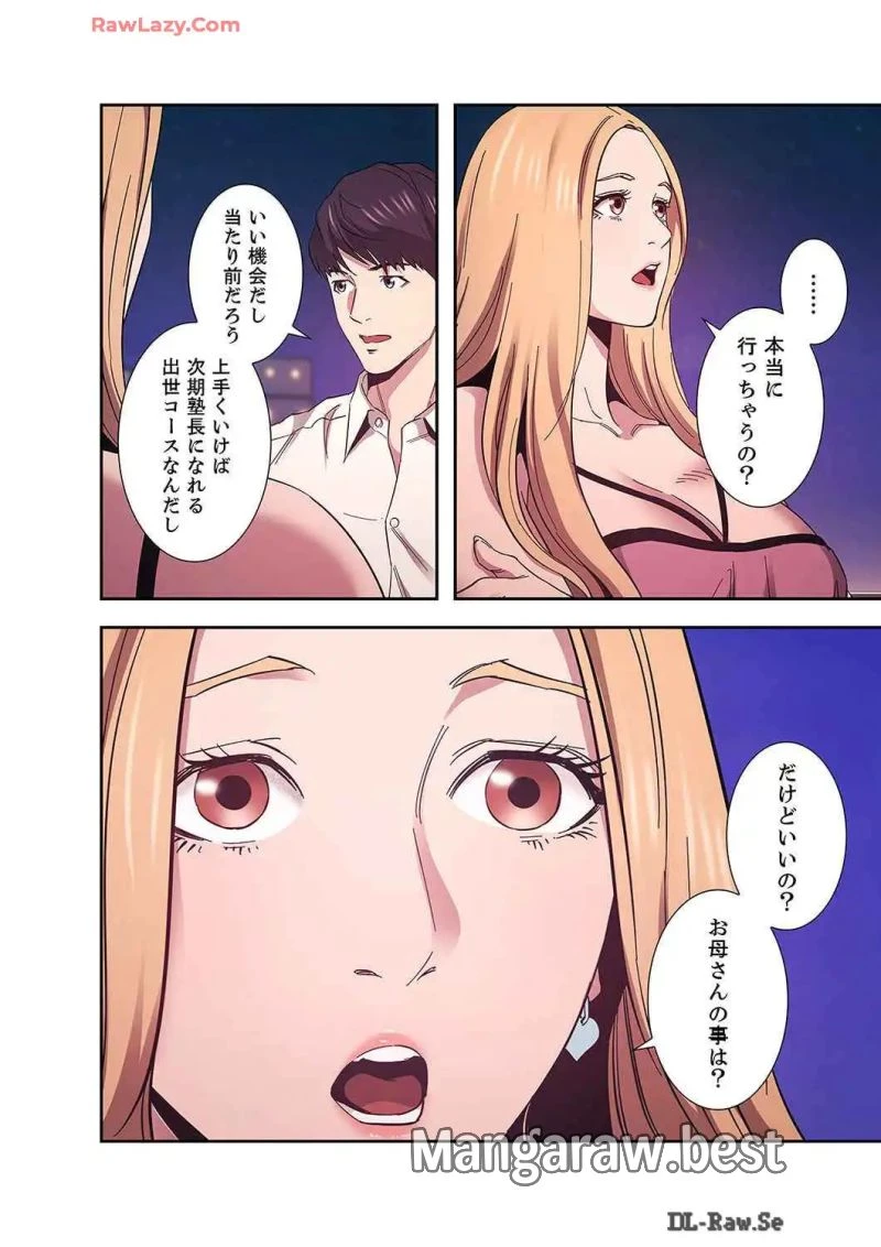 秘め妻 第19話 - 27