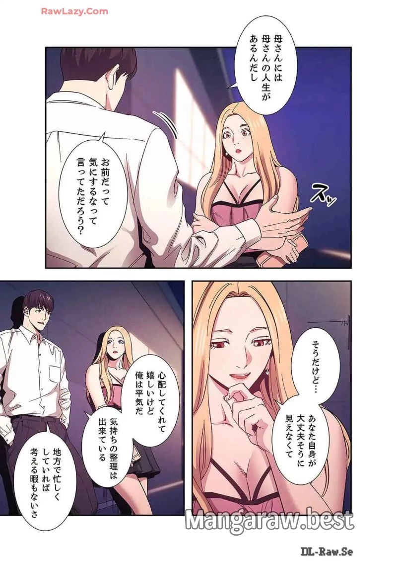 秘め妻 第19話 - 28