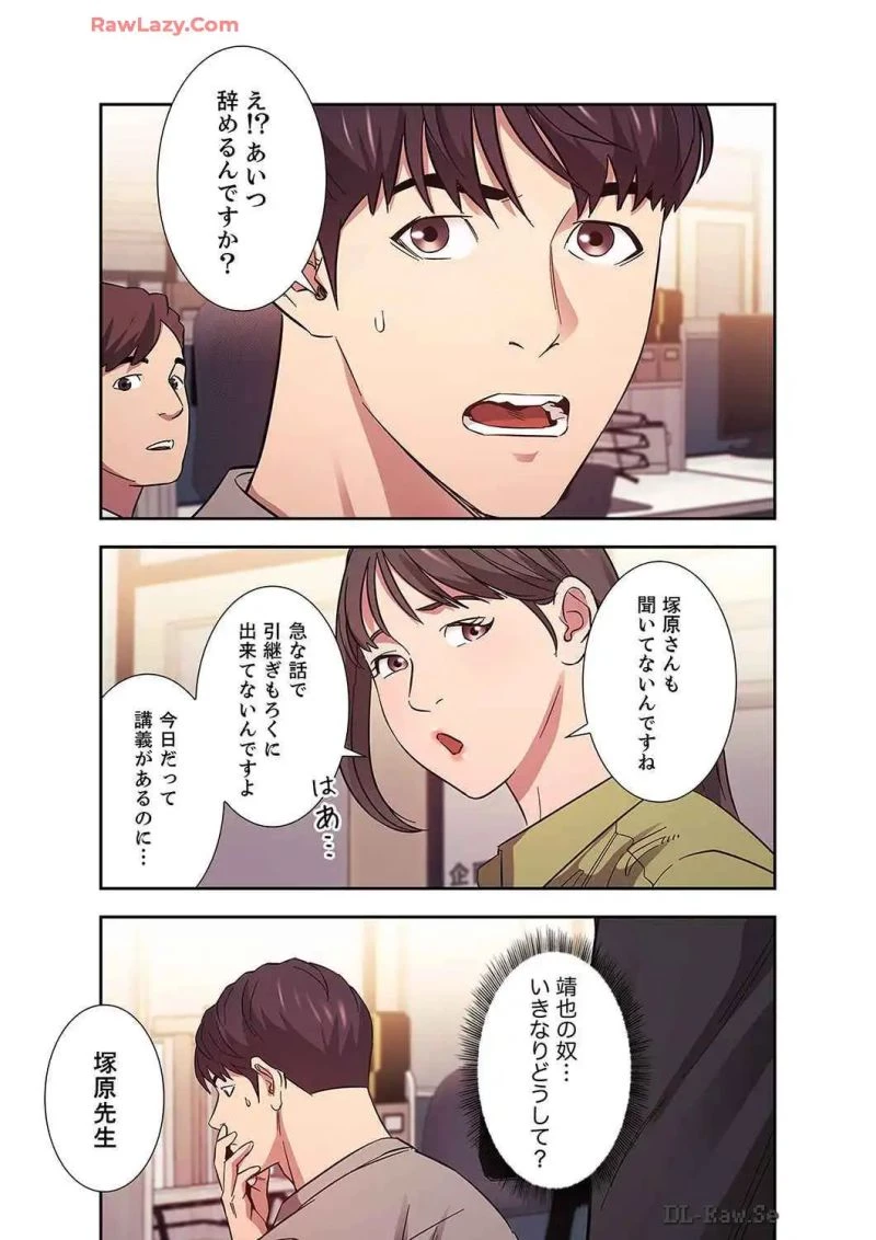 秘め妻 第20話 - 2