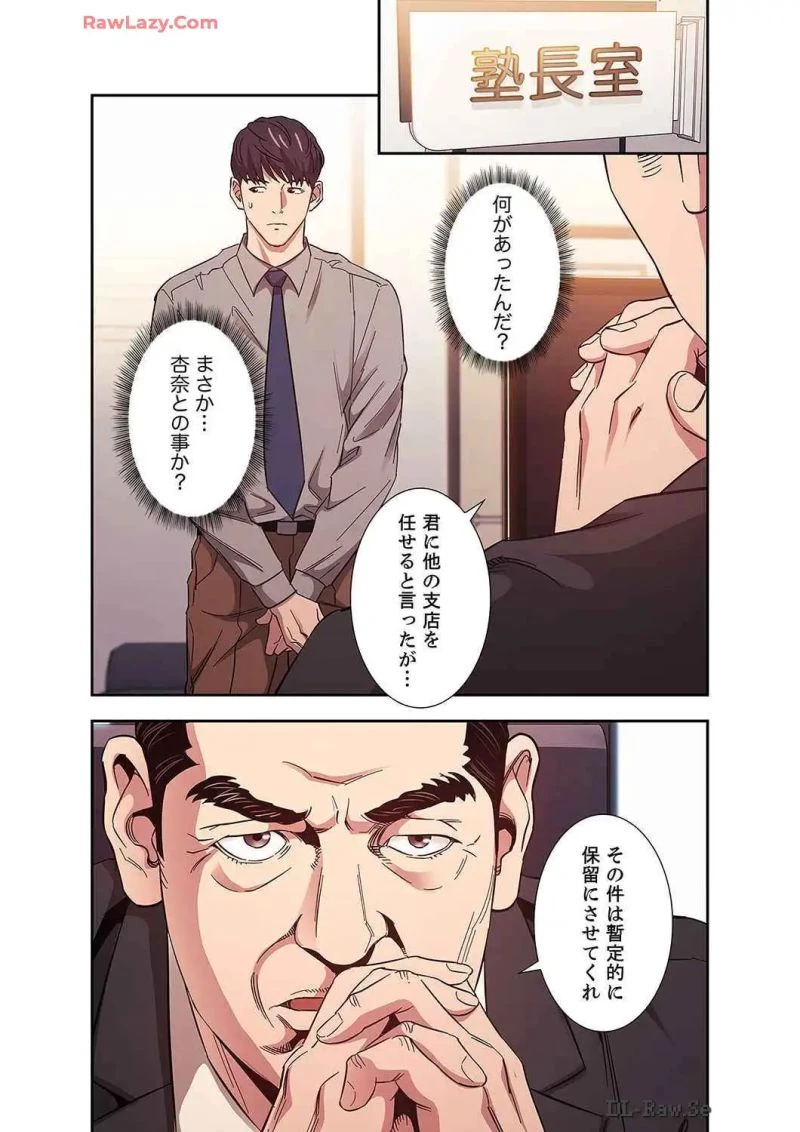 秘め妻 第20話 - 4