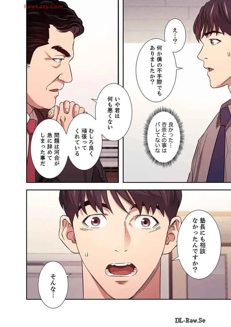 秘め妻 第20話 - 5