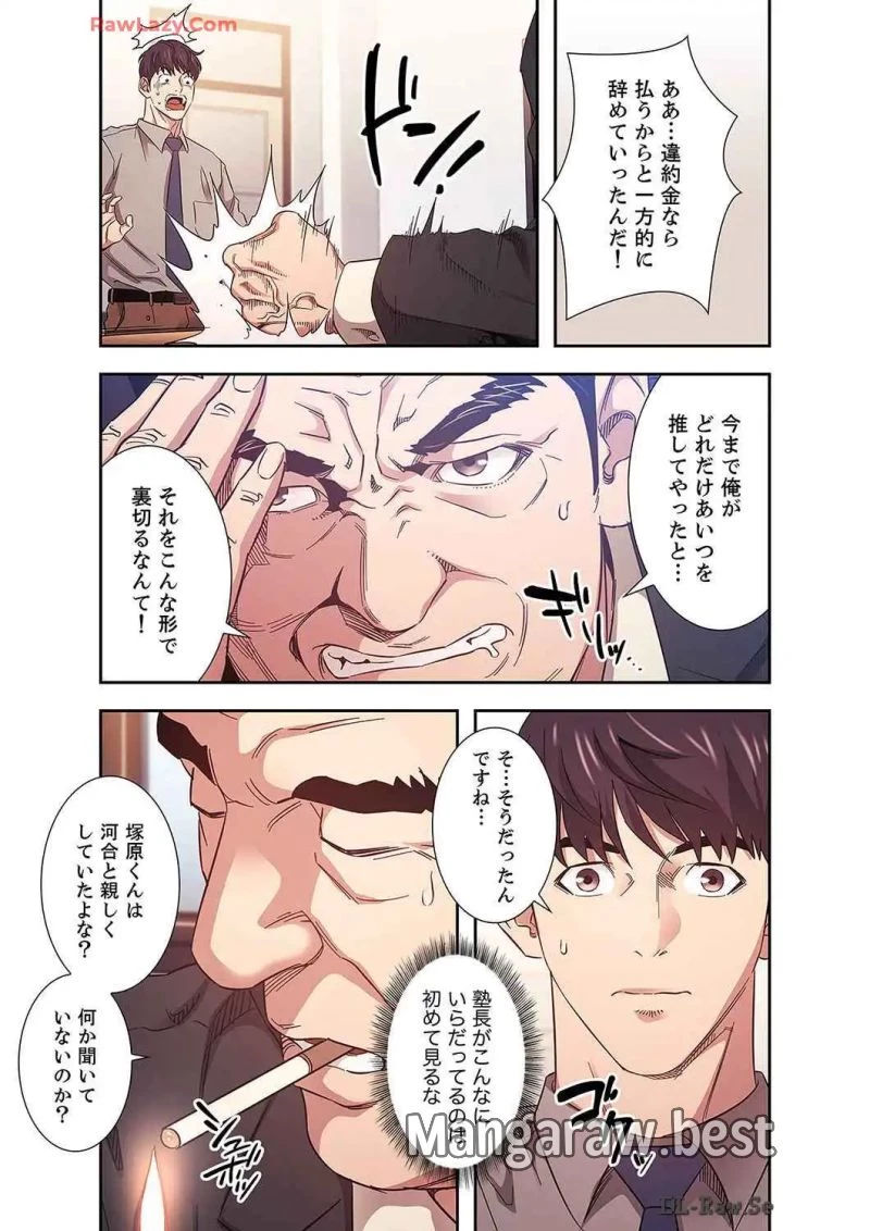 秘め妻 第20話 - 6