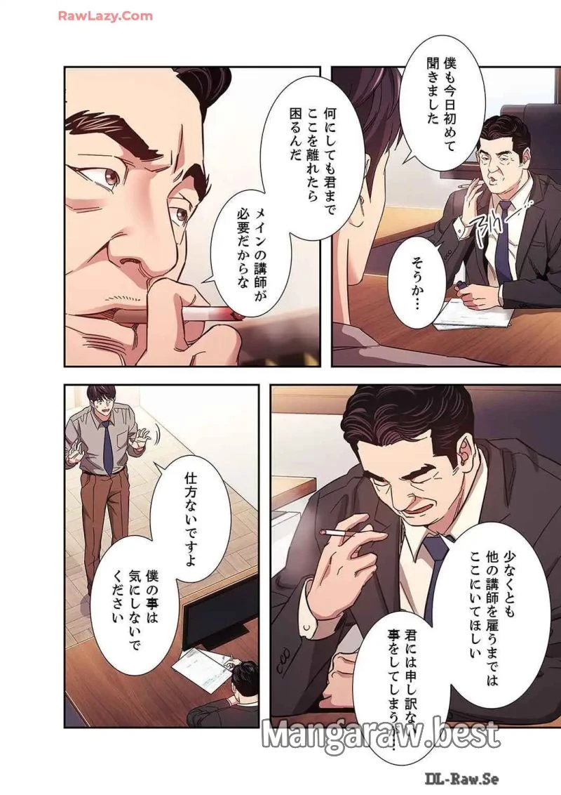 秘め妻 第20話 - 7