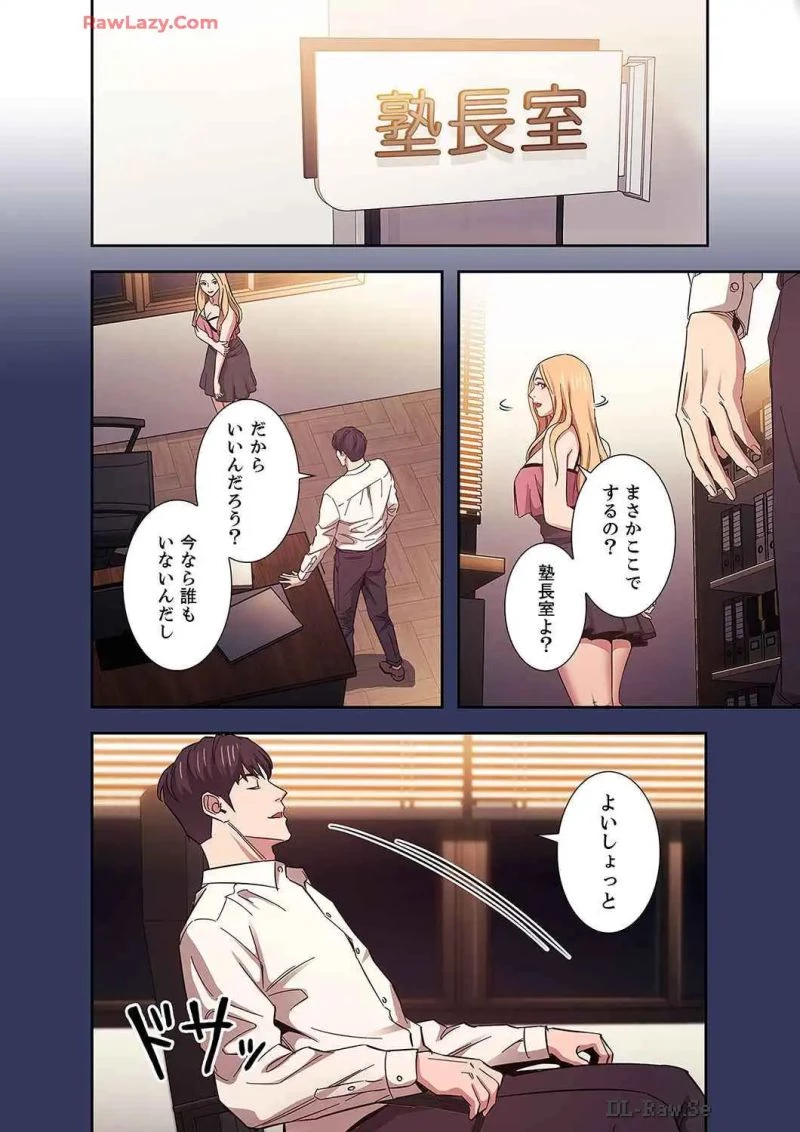 秘め妻 第19話 - 33