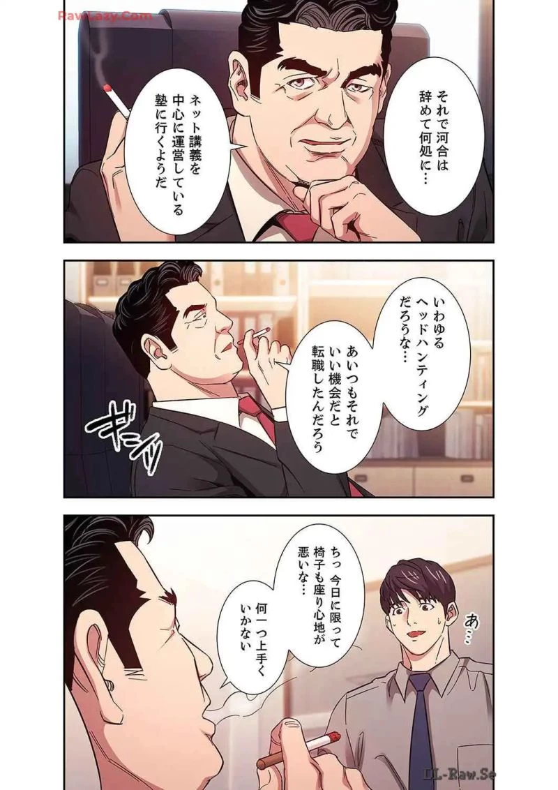 秘め妻 第20話 - 8