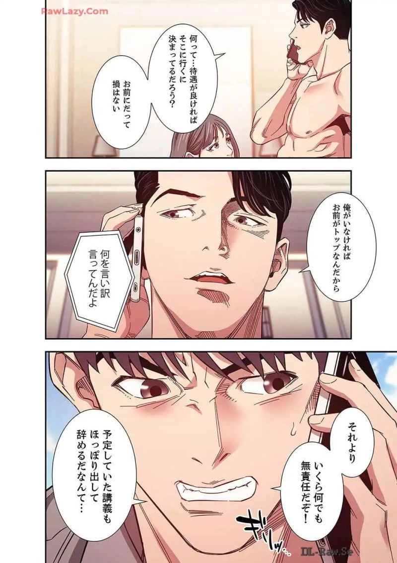 秘め妻 第20話 - 11