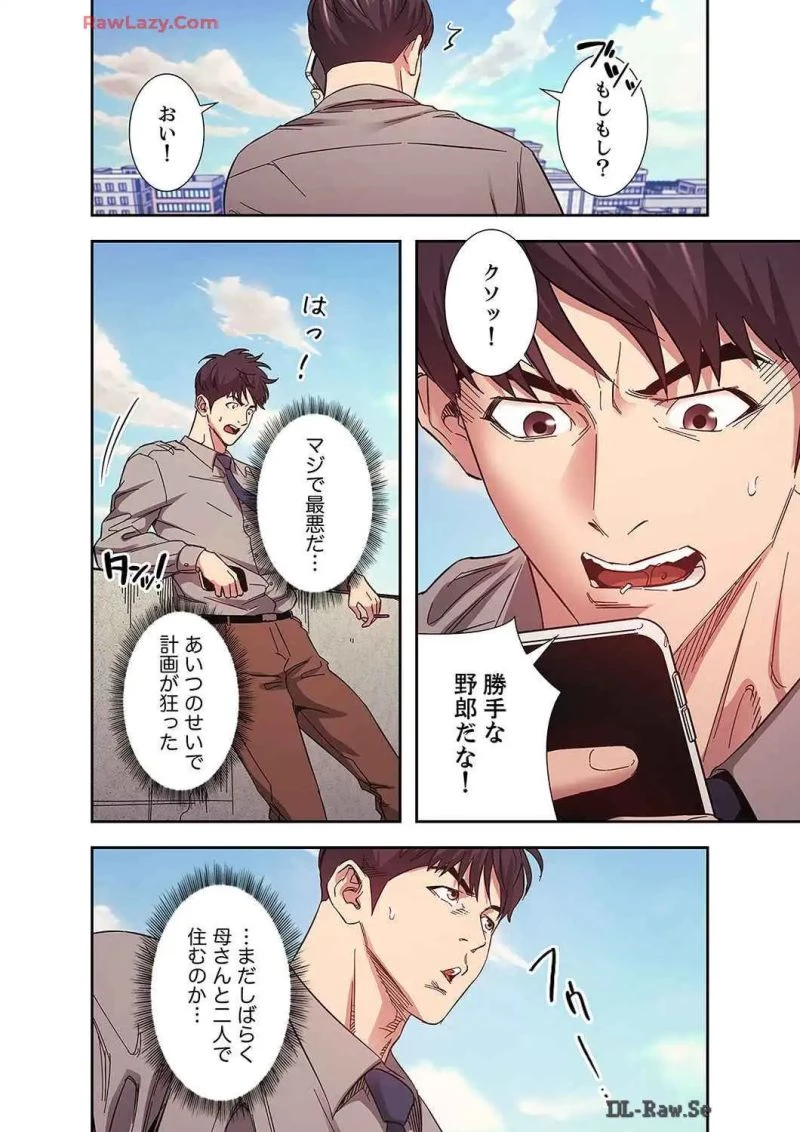 秘め妻 第20話 - 13