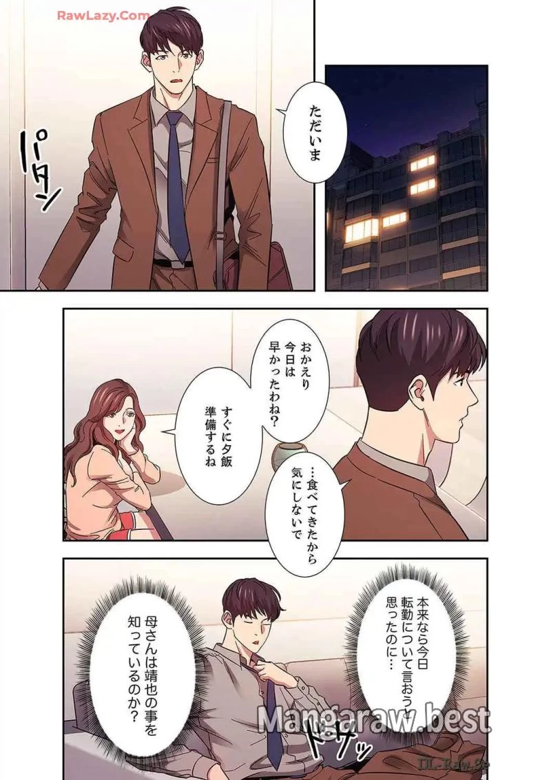 秘め妻 第20話 - 14