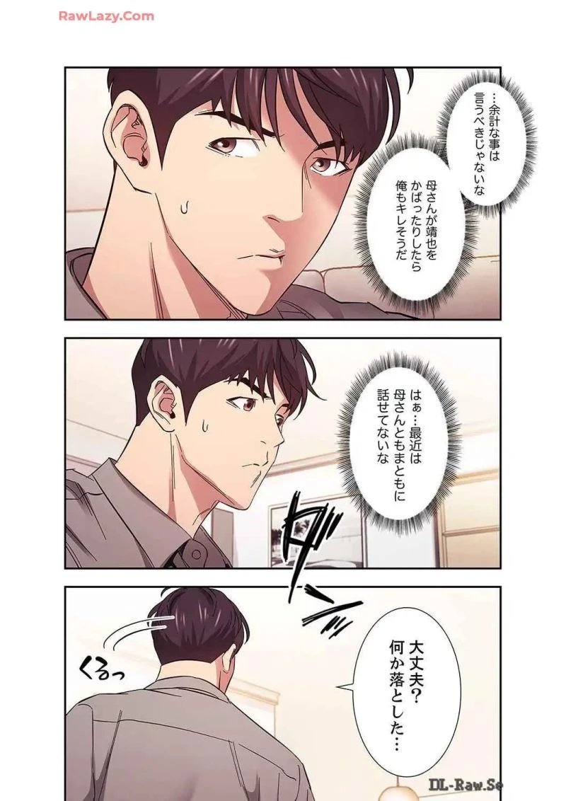 秘め妻 第20話 - 15