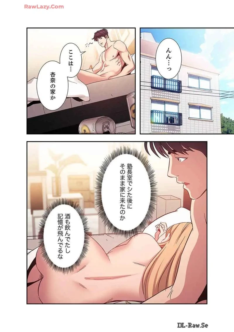 秘め妻 第19話 - 45