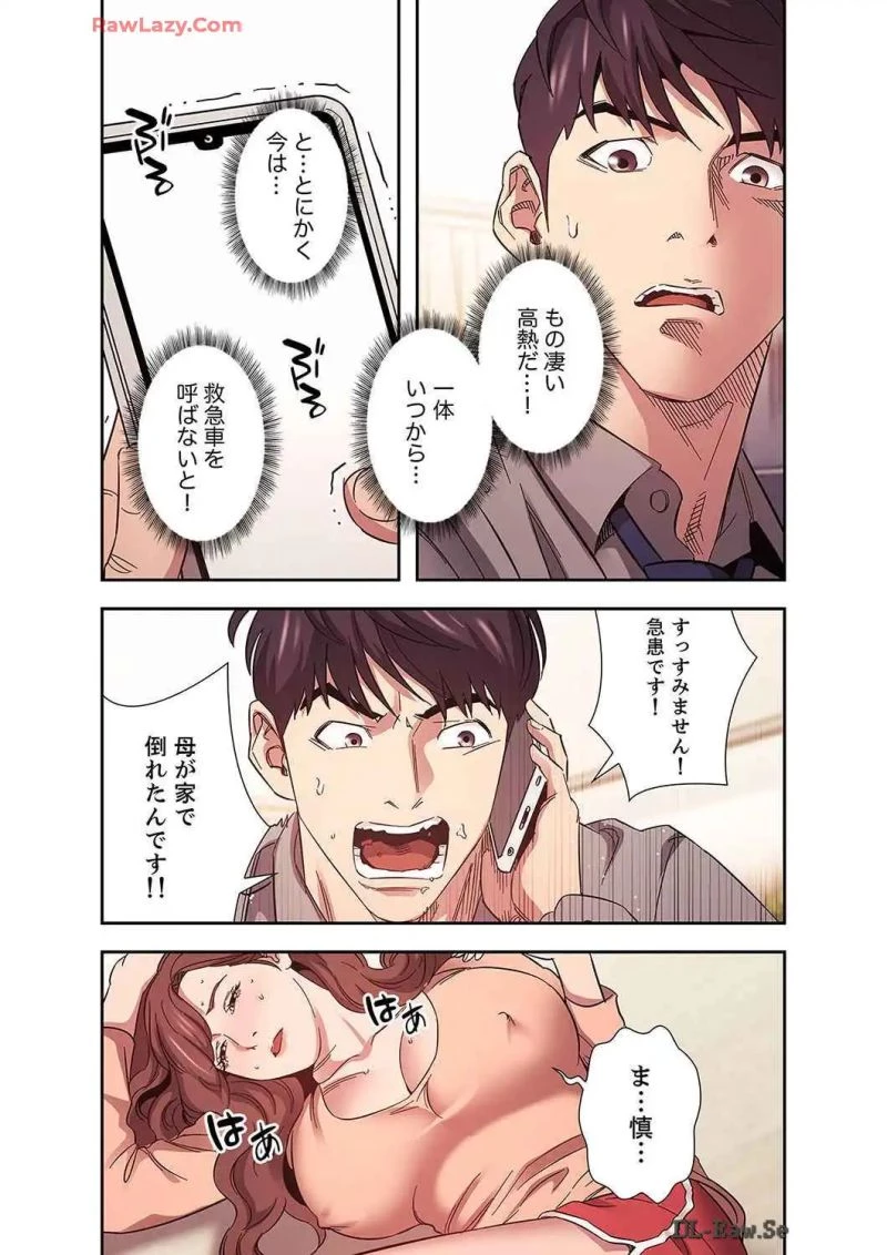 秘め妻 第20話 - 18