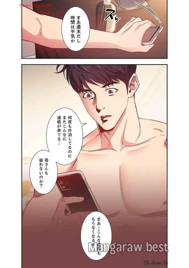 秘め妻 第19話 - 46