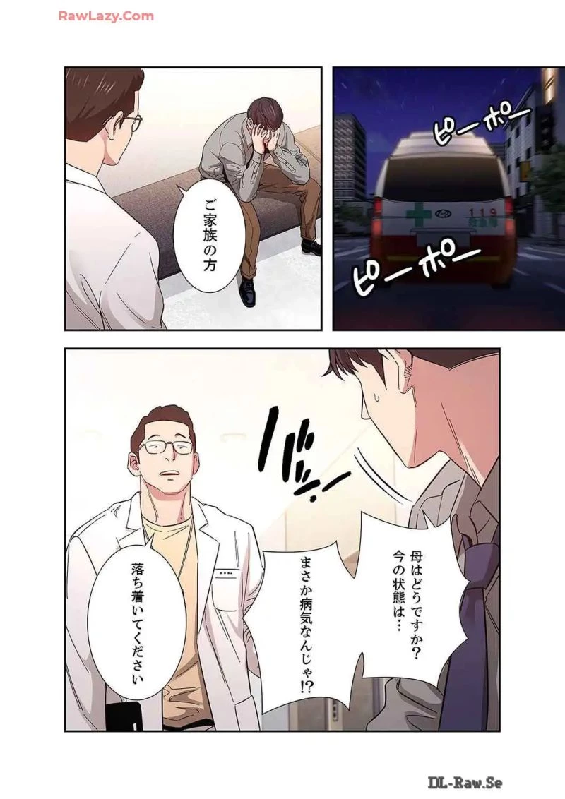 秘め妻 第20話 - 19