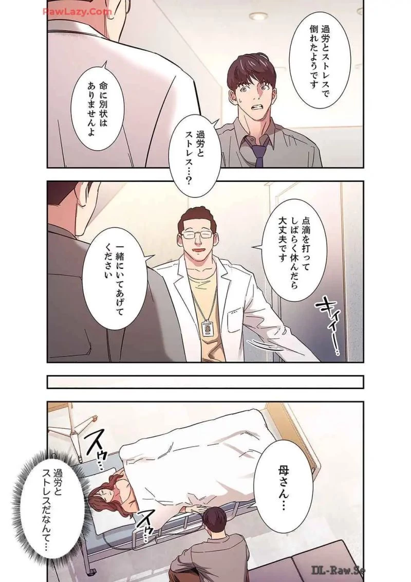 秘め妻 第20話 - 20