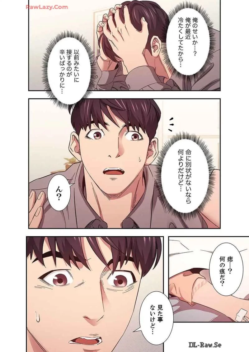 秘め妻 第20話 - 21