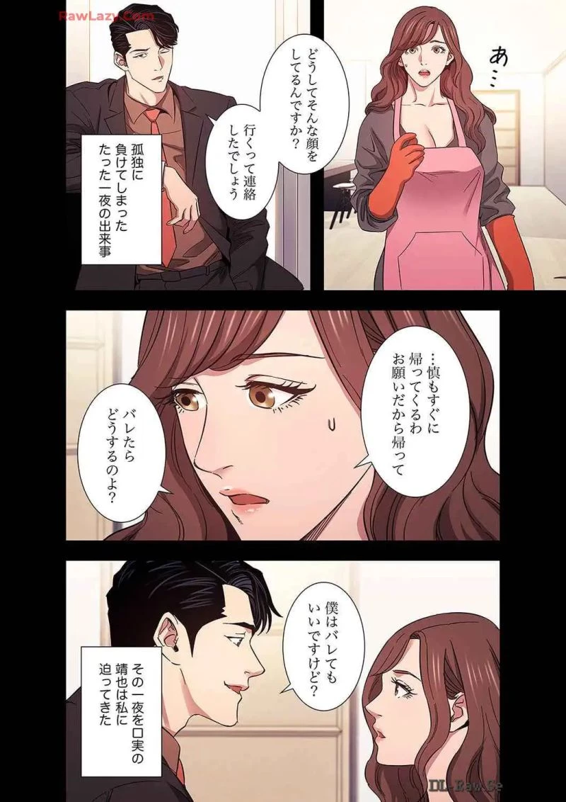 秘め妻 第21話 - 3
