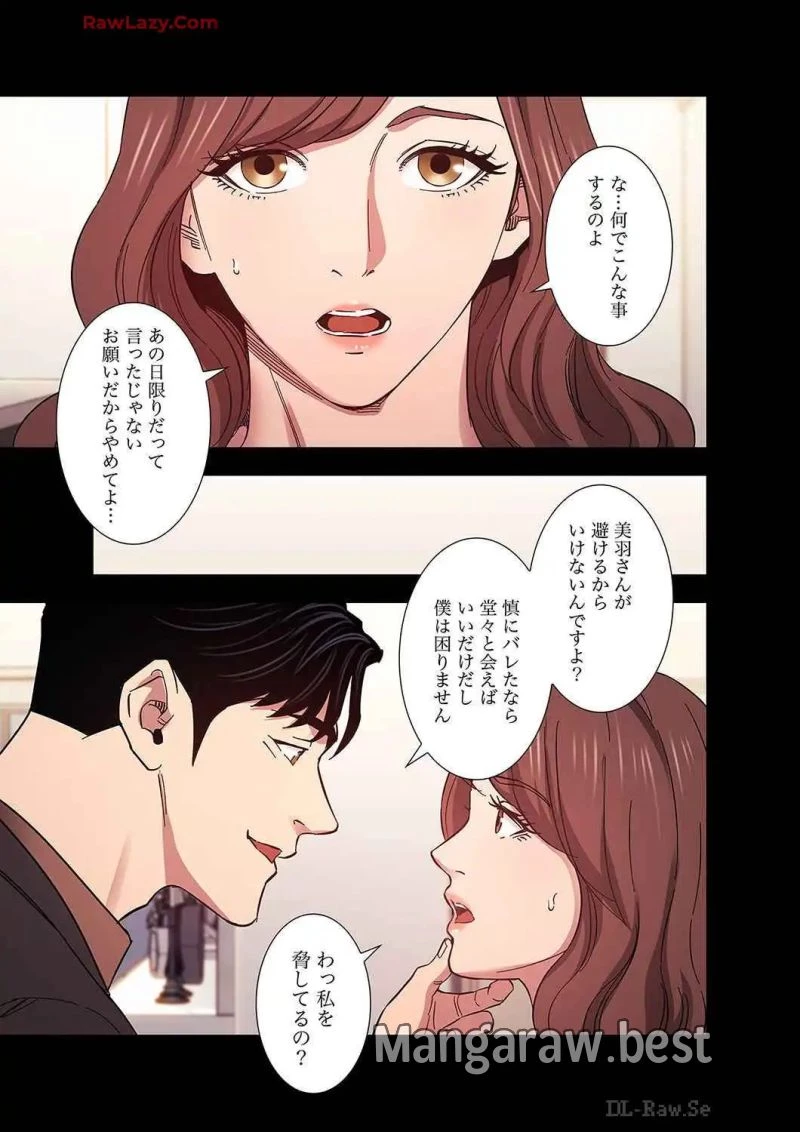 秘め妻 第21話 - 4