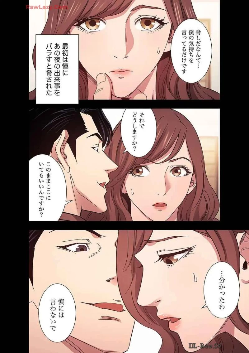 秘め妻 第21話 - 5