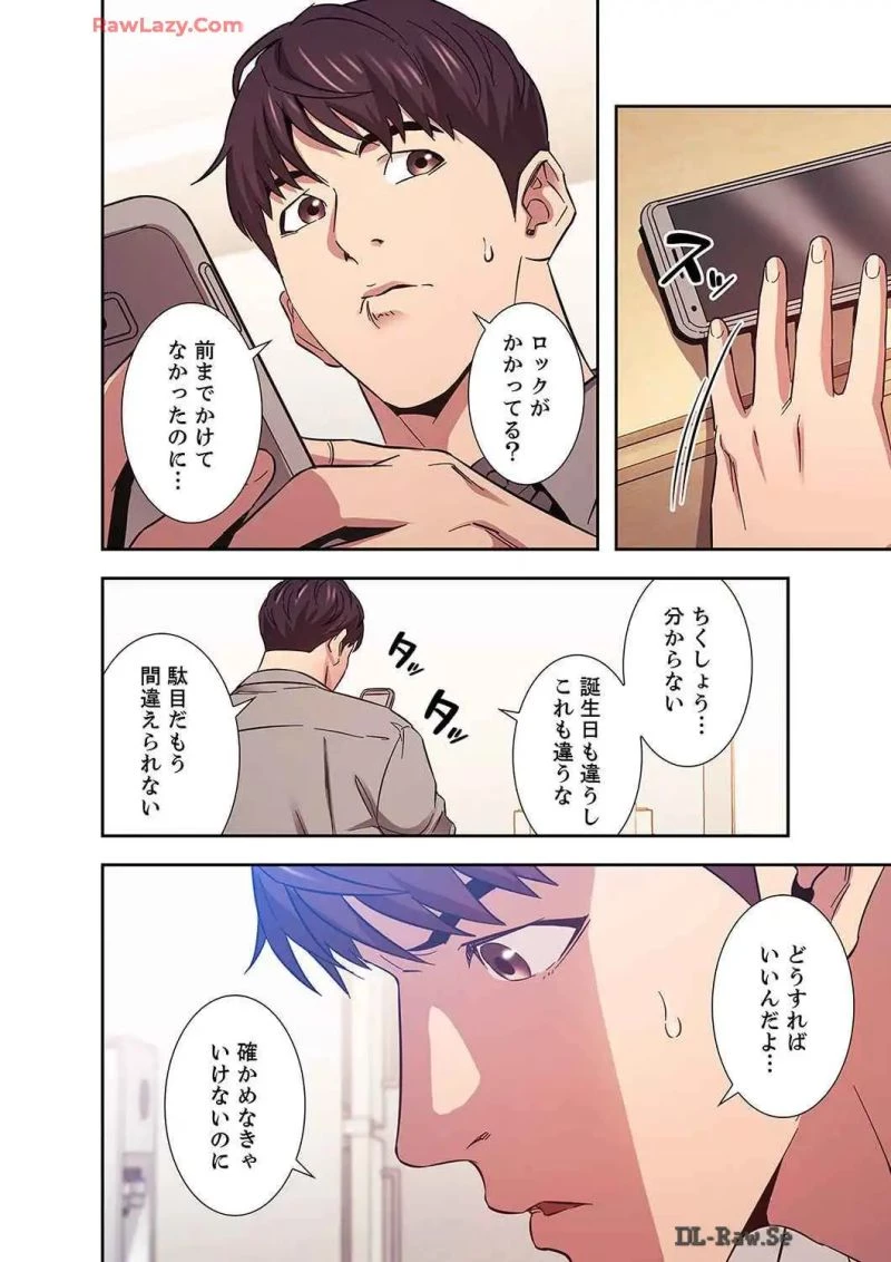 秘め妻 第20話 - 25