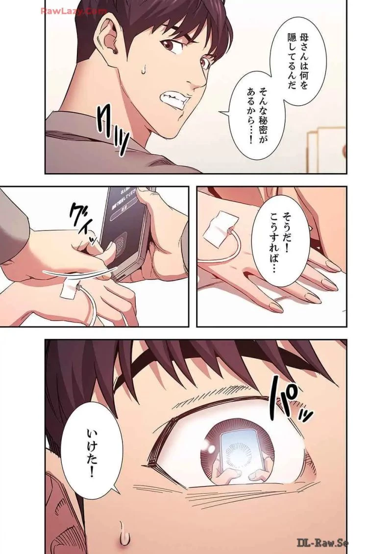 秘め妻 第20話 - 26