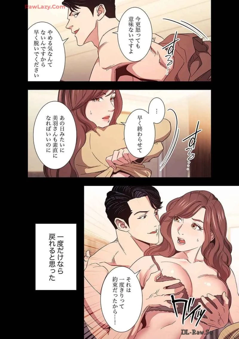 秘め妻 第21話 - 7