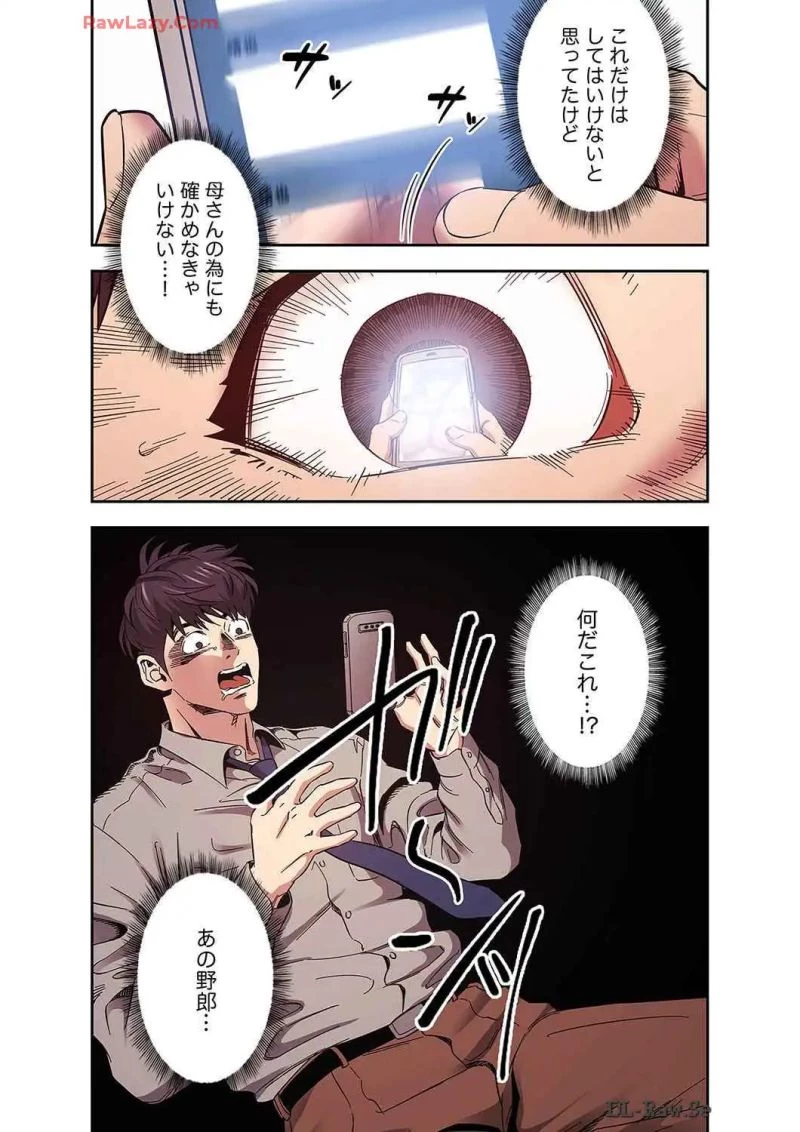 秘め妻 第20話 - 27