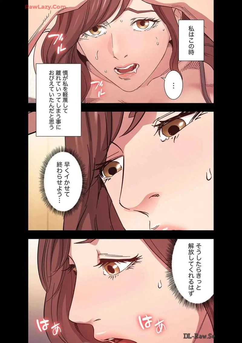 秘め妻 第21話 - 11