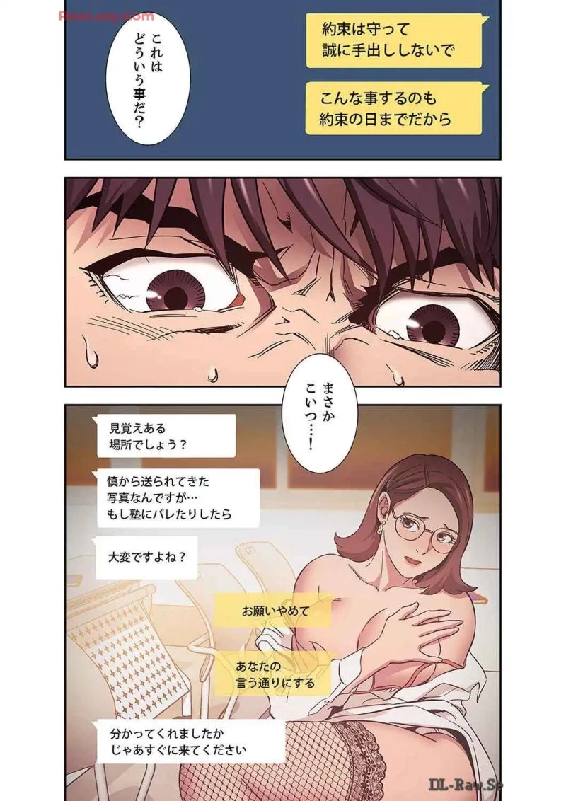 秘め妻 第20話 - 34