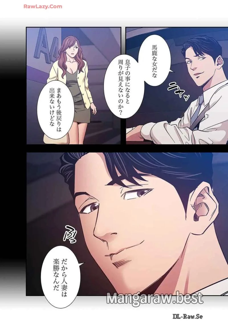 秘め妻 第20話 - 35