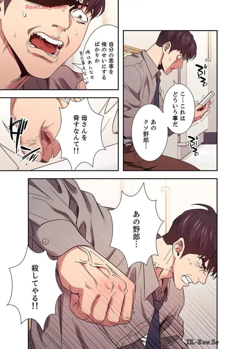 秘め妻 第20話 - 36