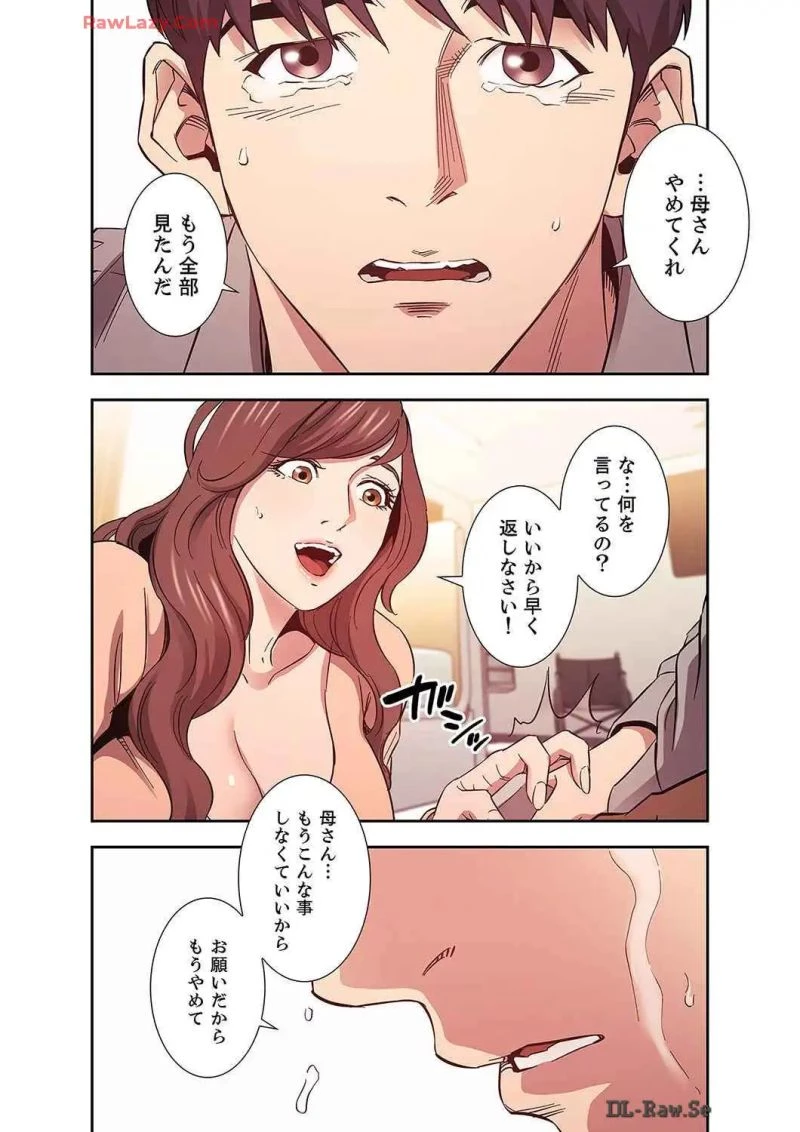 秘め妻 第20話 - 41