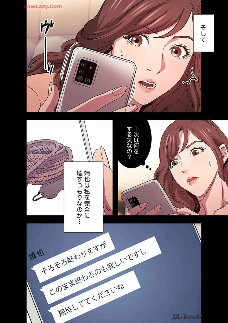 秘め妻 第22話 - 1