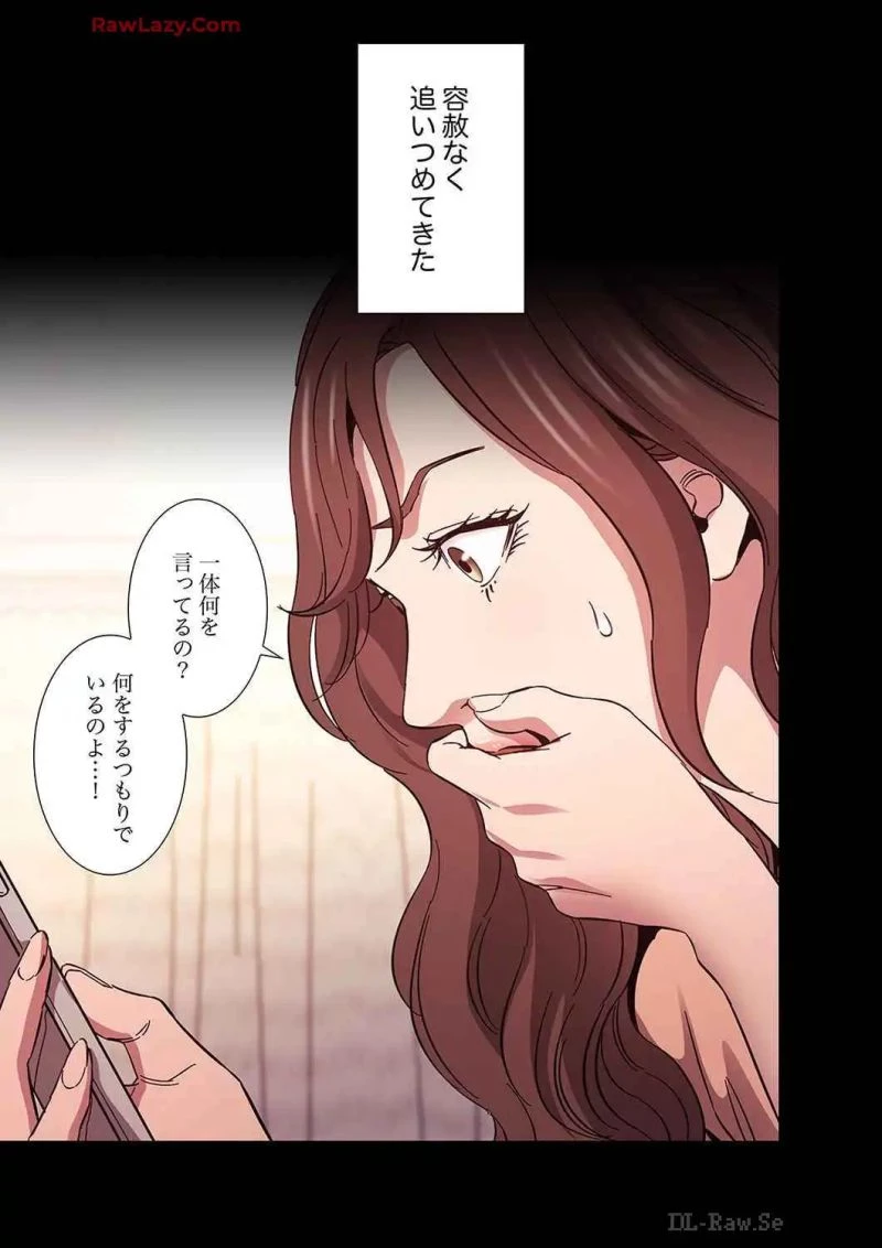 秘め妻 第22話 - 2