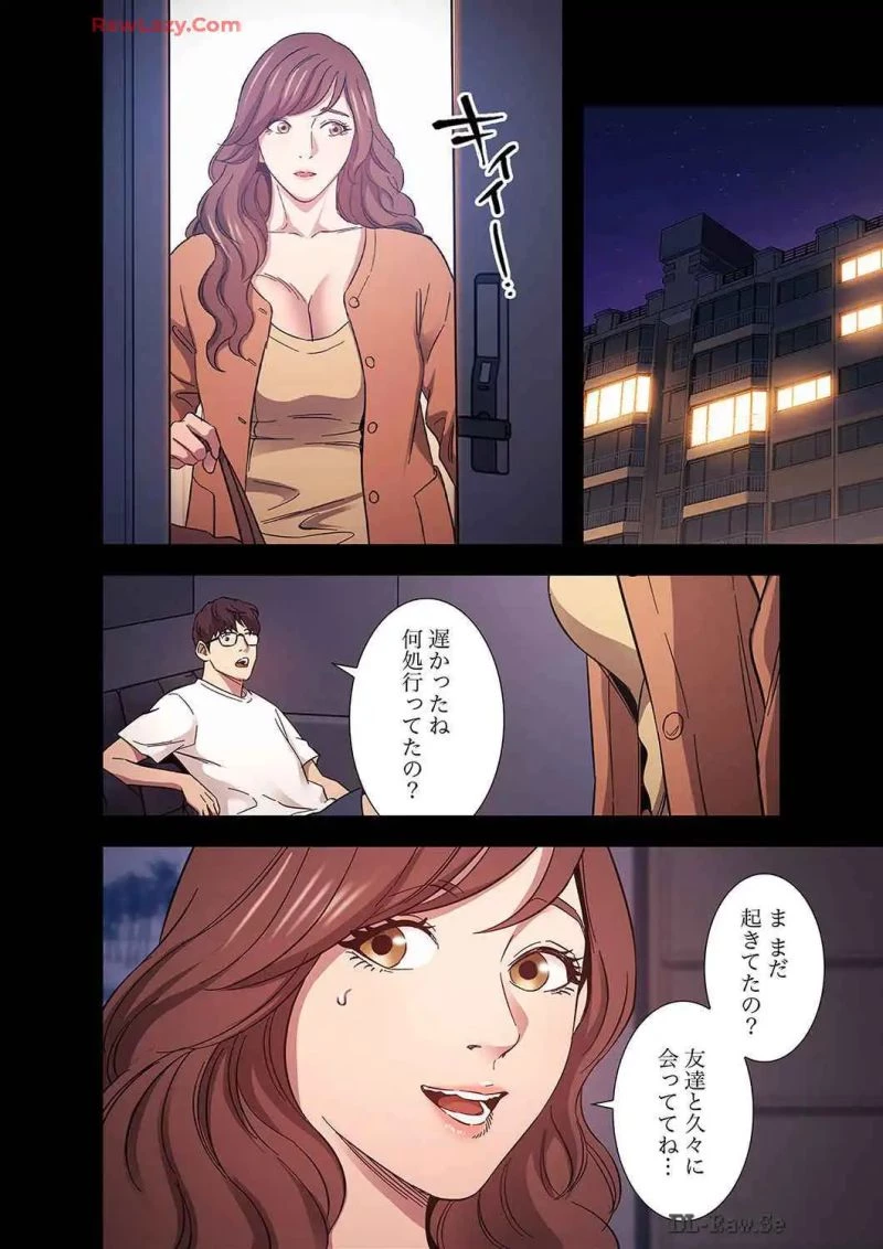 秘め妻 第21話 - 35