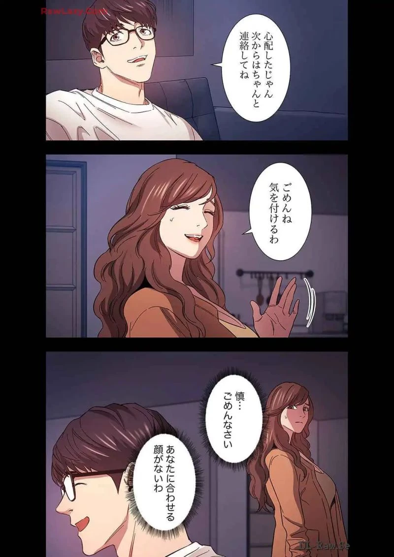 秘め妻 第21話 - 36
