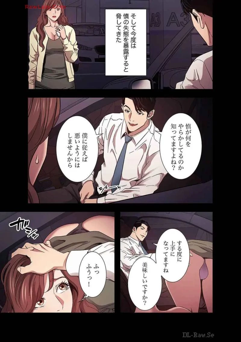 秘め妻 第21話 - 38