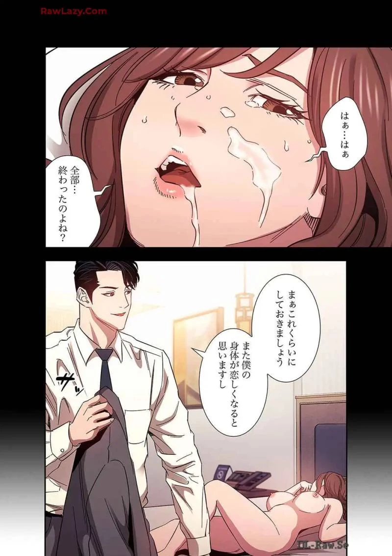秘め妻 第22話 - 19