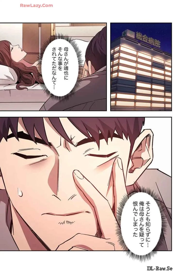秘め妻 第22話 - 20
