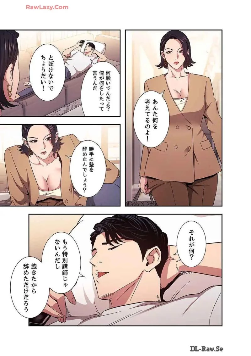 秘め妻 第22話 - 22